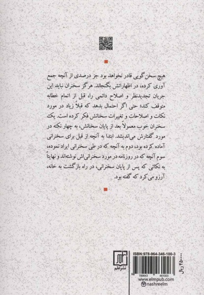 آیین سخنرانی